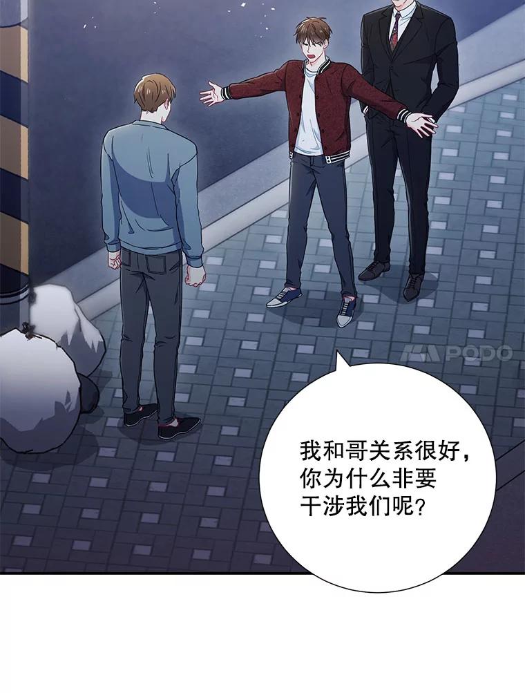 《称兄道弟》19.结束暗恋 第45页