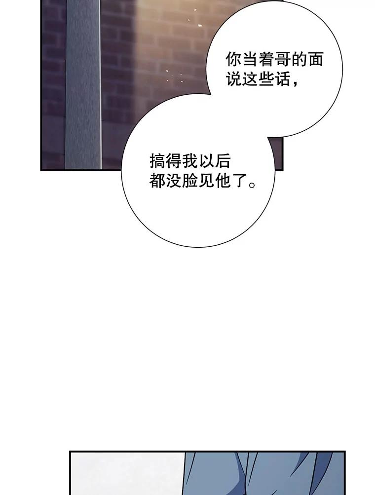 《称兄道弟》19.结束暗恋 第50页