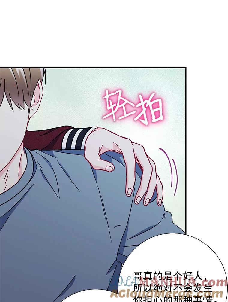 《称兄道弟》19.结束暗恋 第82页