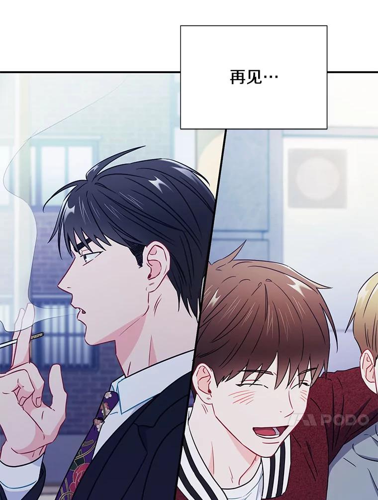 《称兄道弟》19.结束暗恋 第93页