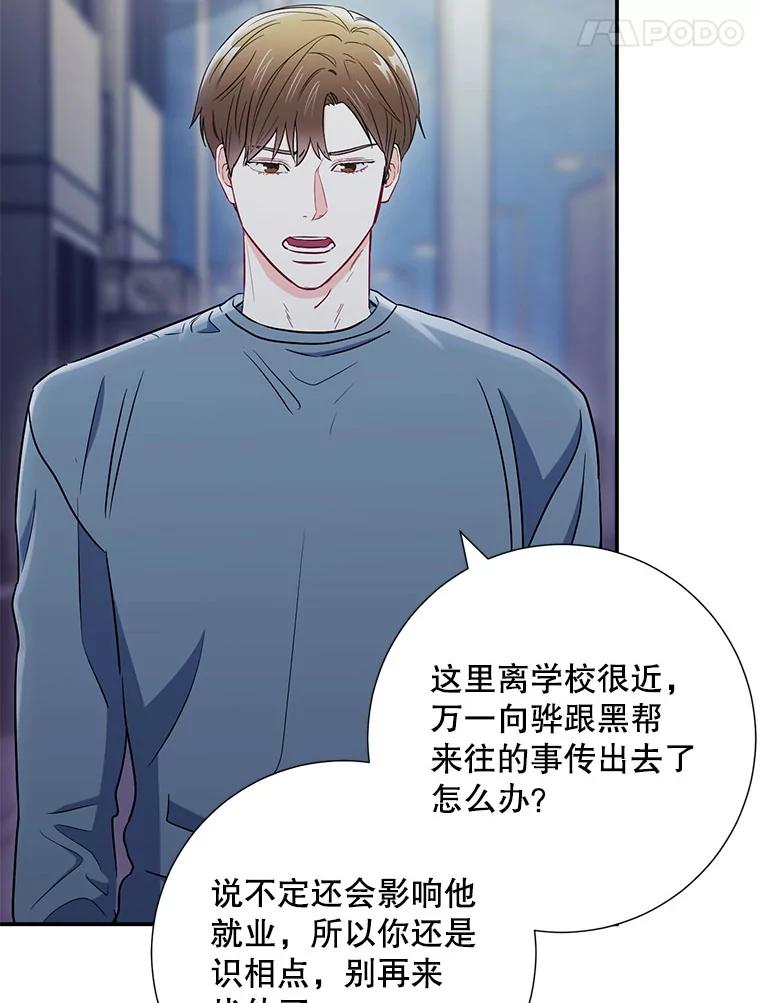 《称兄道弟》19.结束暗恋 第39页