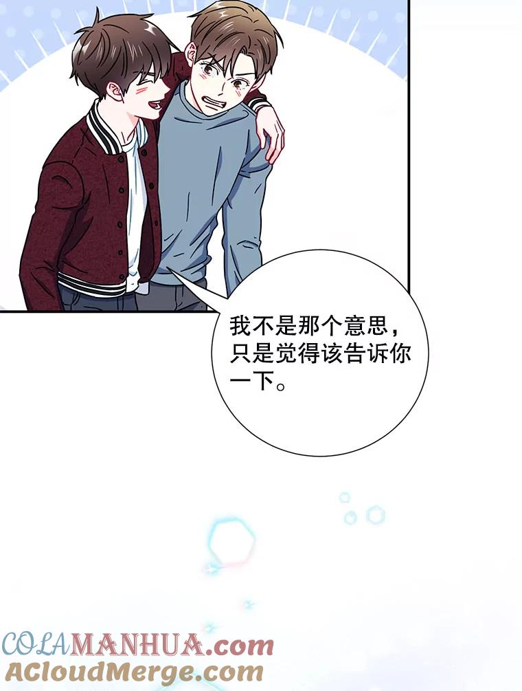 《称兄道弟》19.结束暗恋 第88页