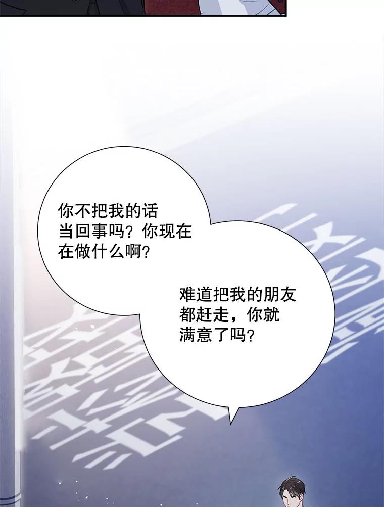 《称兄道弟》19.结束暗恋 第44页