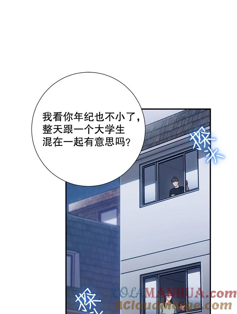 《称兄道弟》19.结束暗恋 第37页
