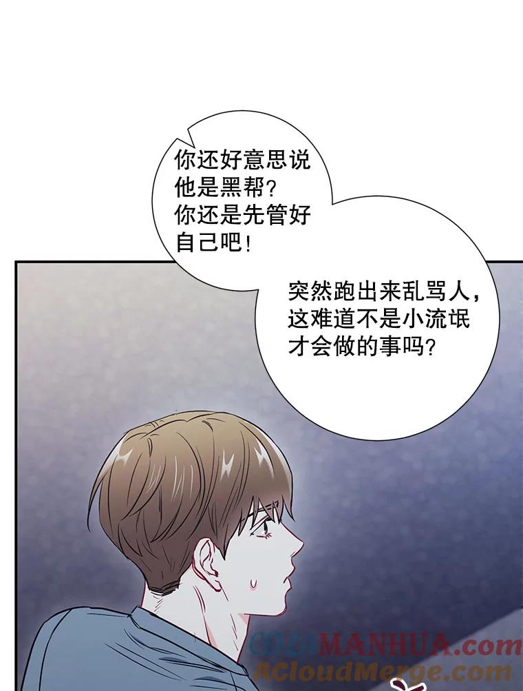 《称兄道弟》19.结束暗恋 第46页