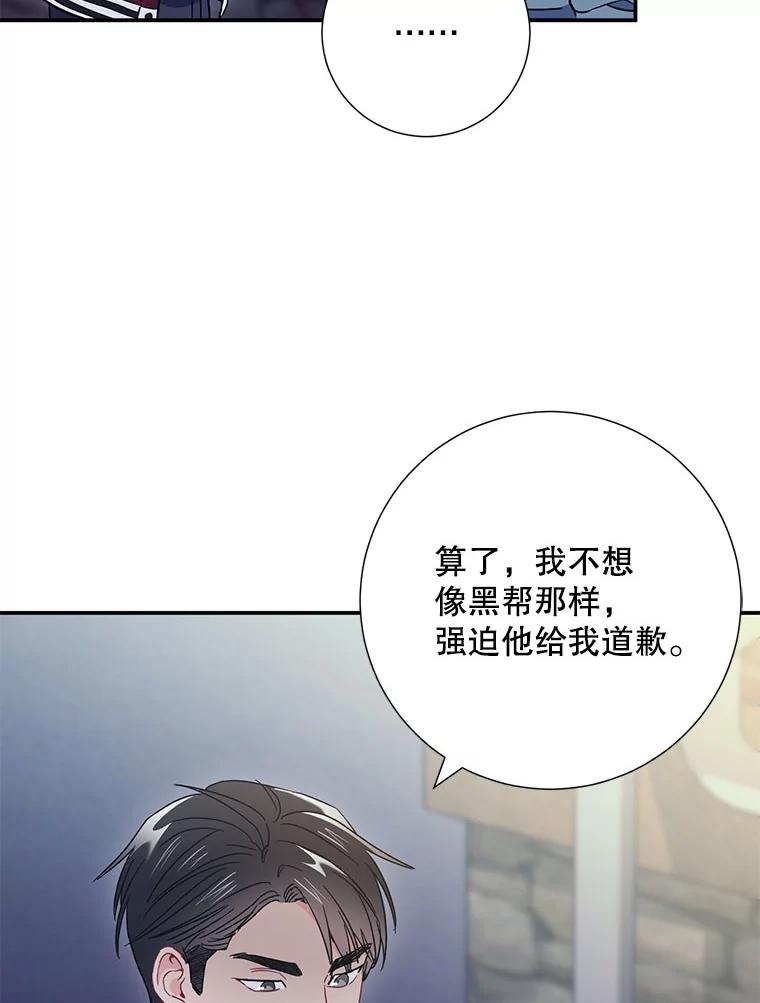 《称兄道弟》19.结束暗恋 第53页