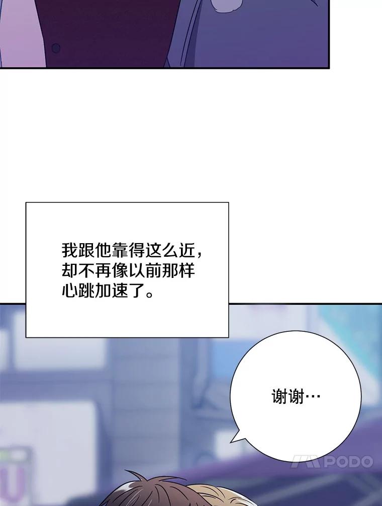 《称兄道弟》19.结束暗恋 第80页