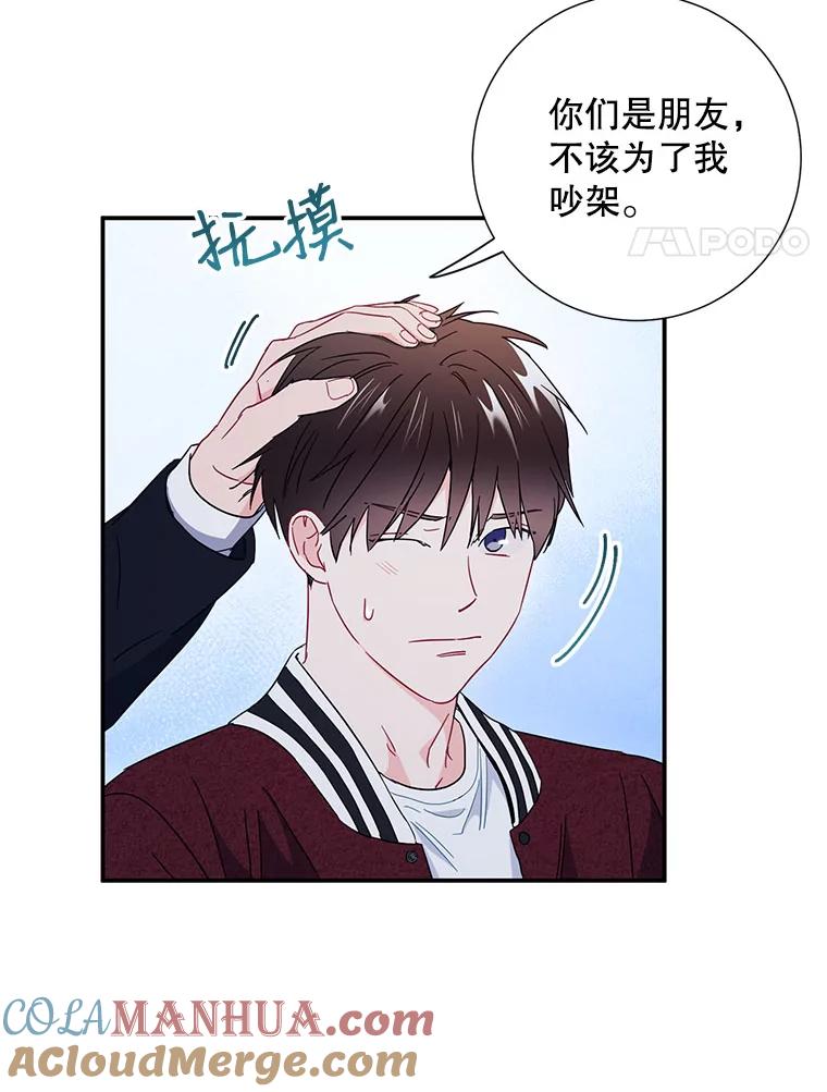 《称兄道弟》19.结束暗恋 第55页
