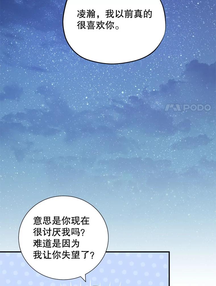 《称兄道弟》19.结束暗恋 第87页
