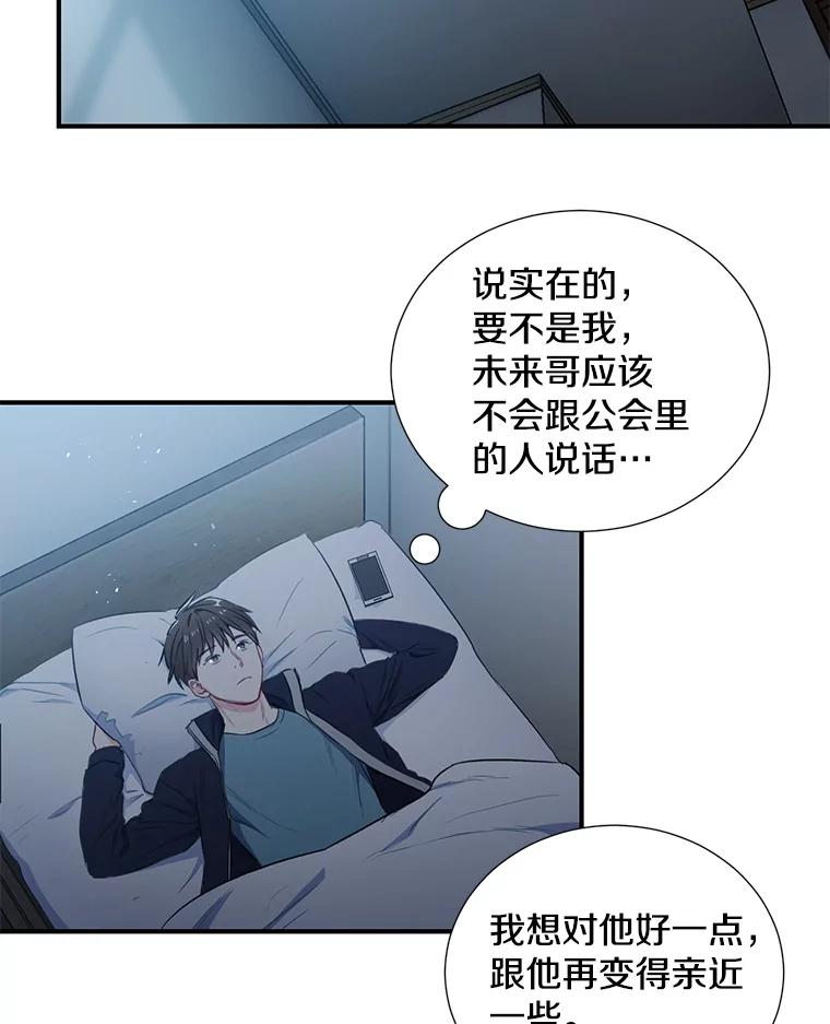 《称兄道弟》2.翼瑾哥 第54页