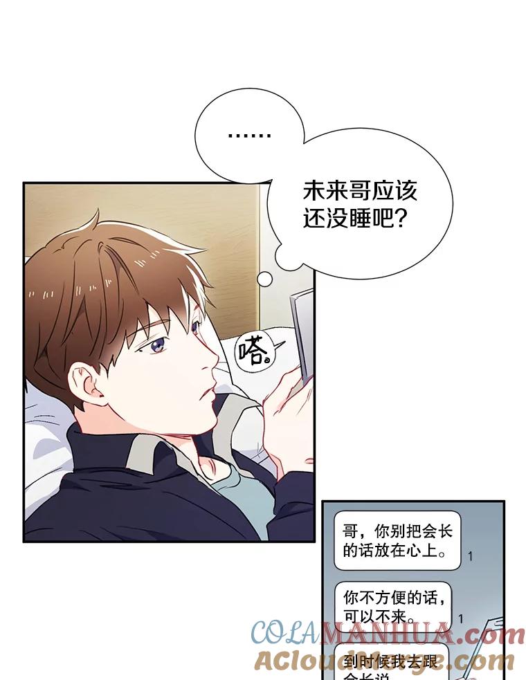 《称兄道弟》2.翼瑾哥 第46页