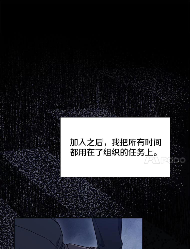 《称兄道弟》20.不是作为朋友 第68页