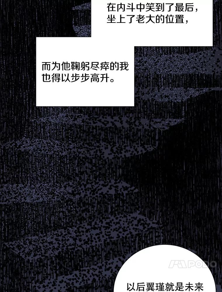 《称兄道弟》20.不是作为朋友 第71页