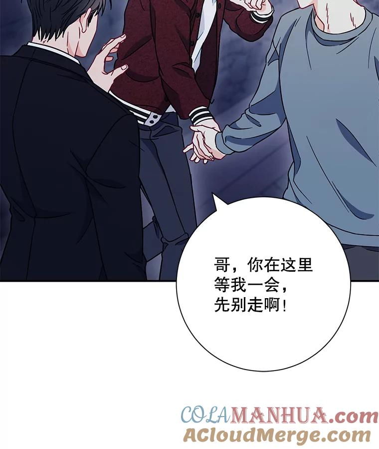 《称兄道弟》20.不是作为朋友 第13页
