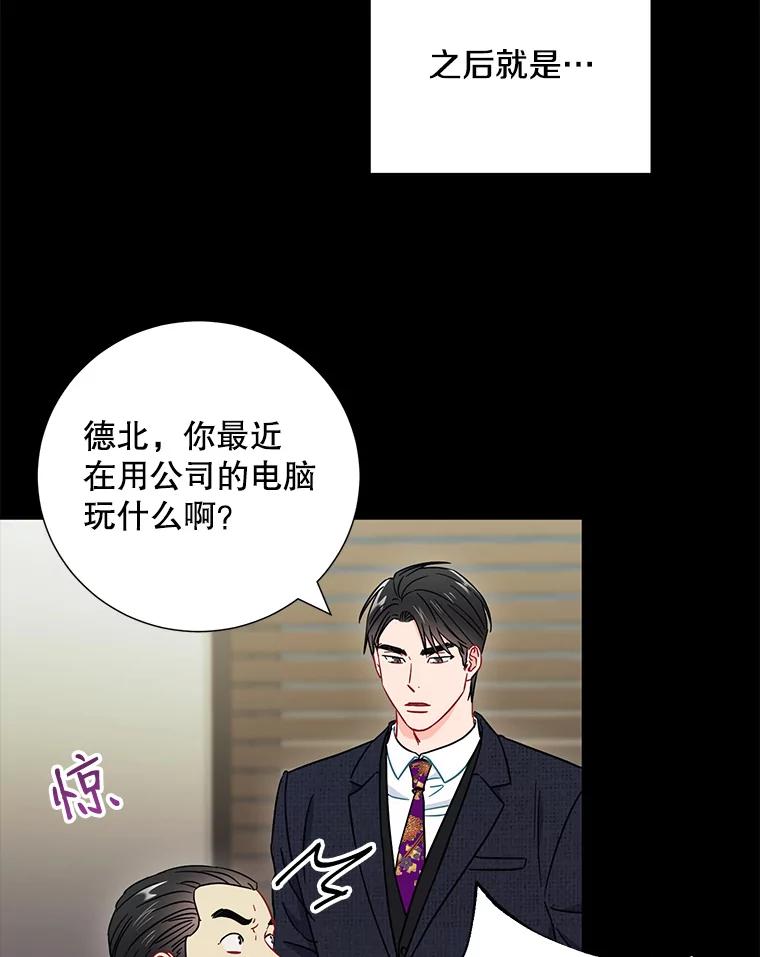 《称兄道弟》20.不是作为朋友 第86页