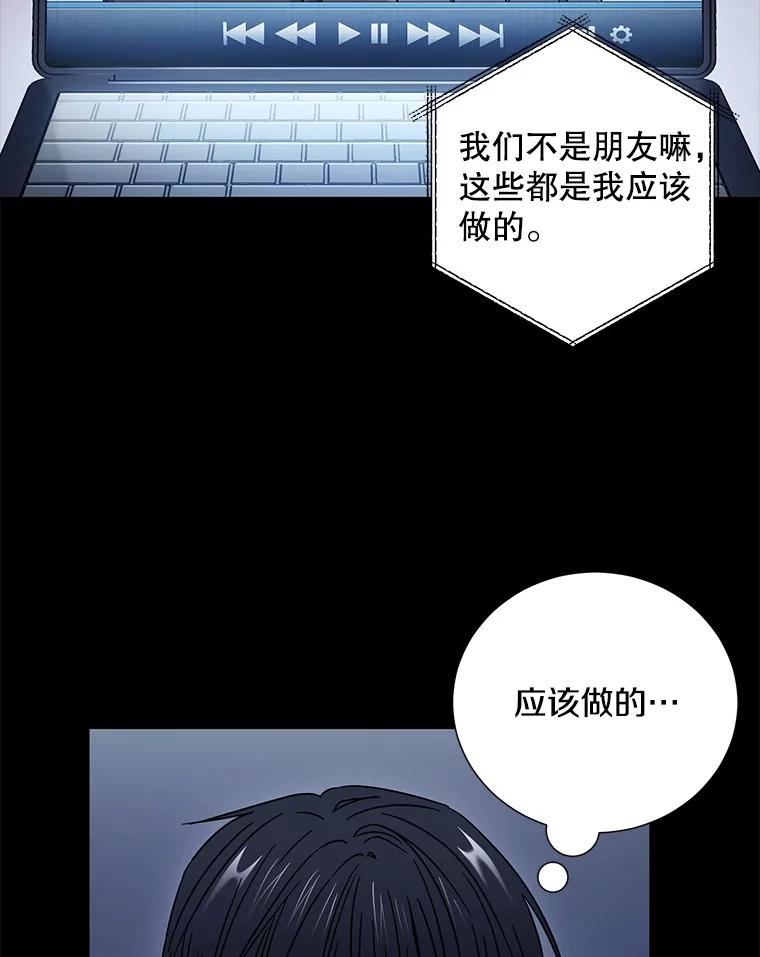 《称兄道弟》20.不是作为朋友 第84页