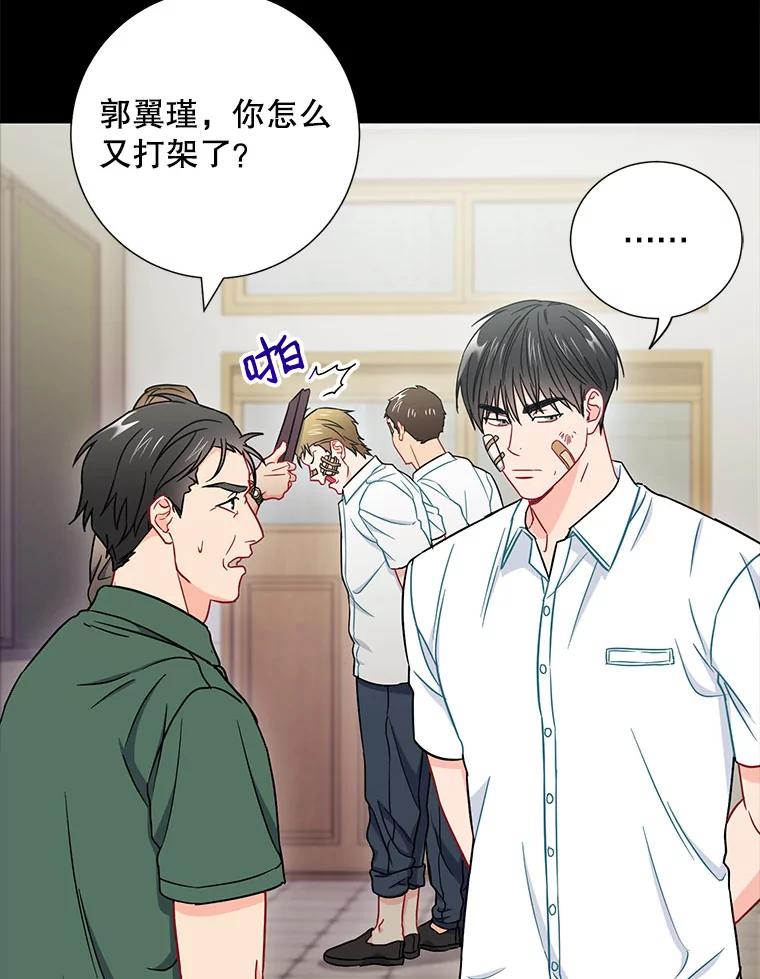 《称兄道弟》20.不是作为朋友 第51页