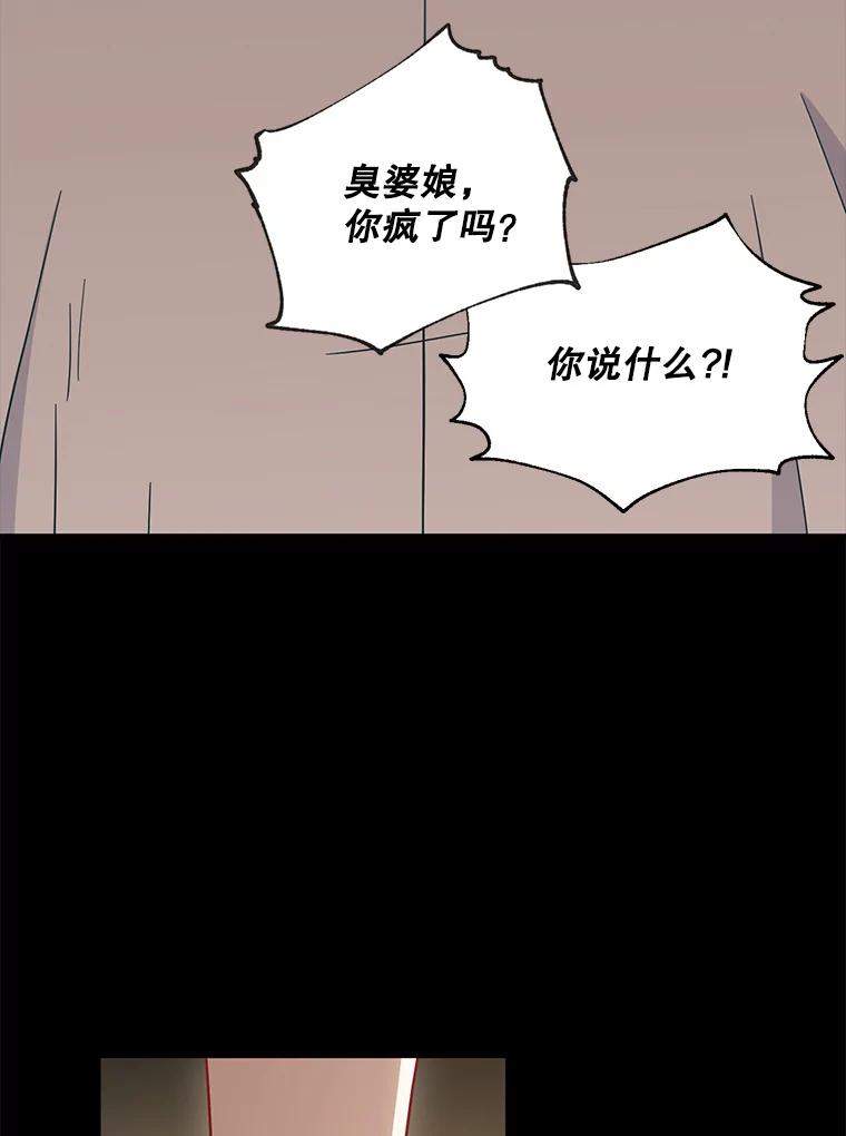 《称兄道弟》20.不是作为朋友 第58页