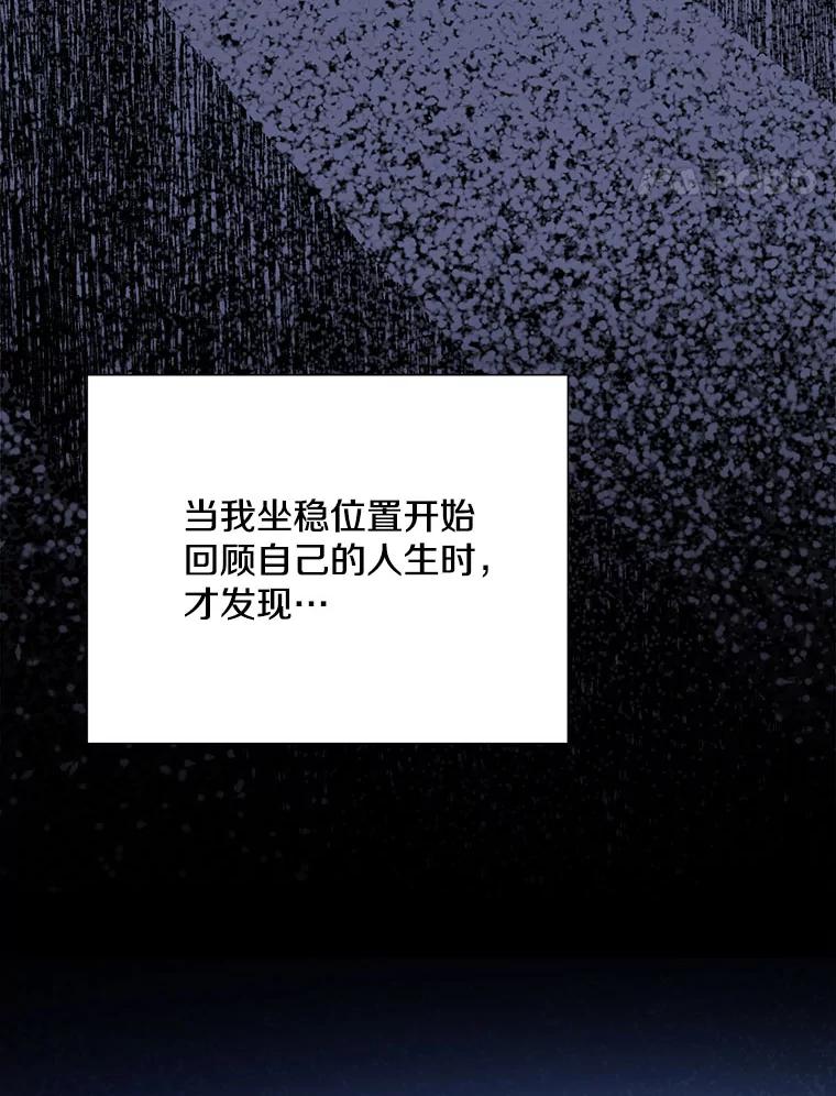 《称兄道弟》20.不是作为朋友 第75页