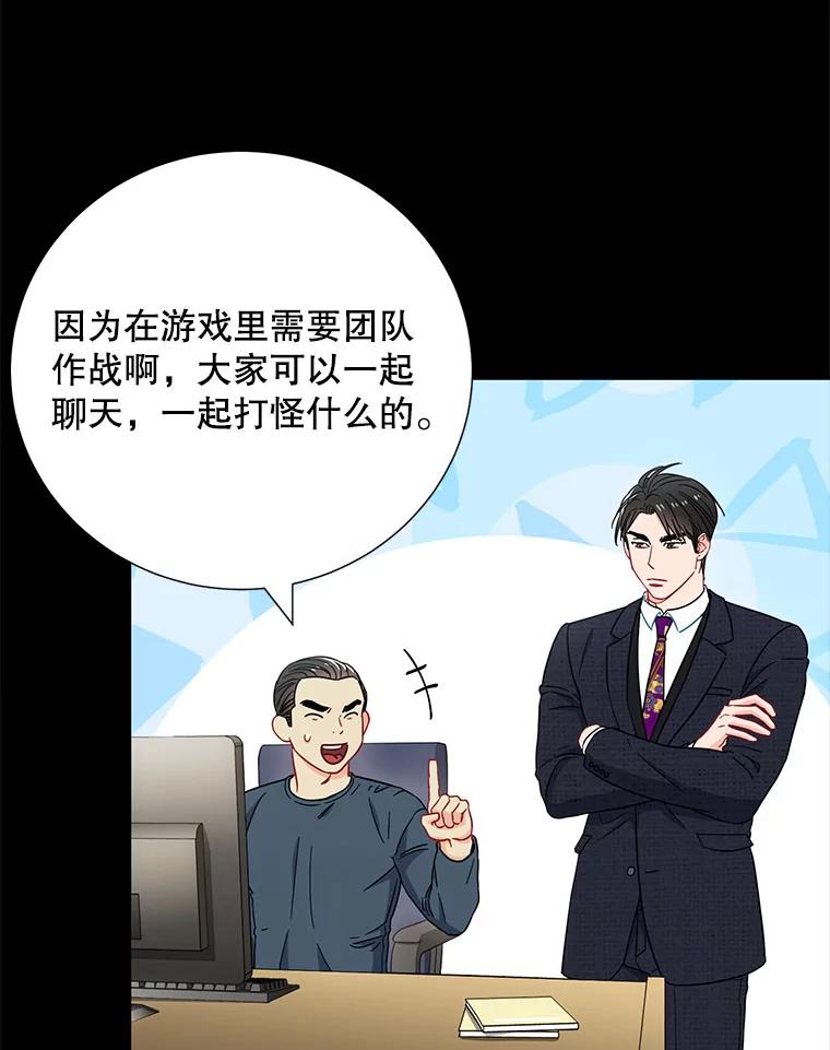 《称兄道弟》20.不是作为朋友 第91页