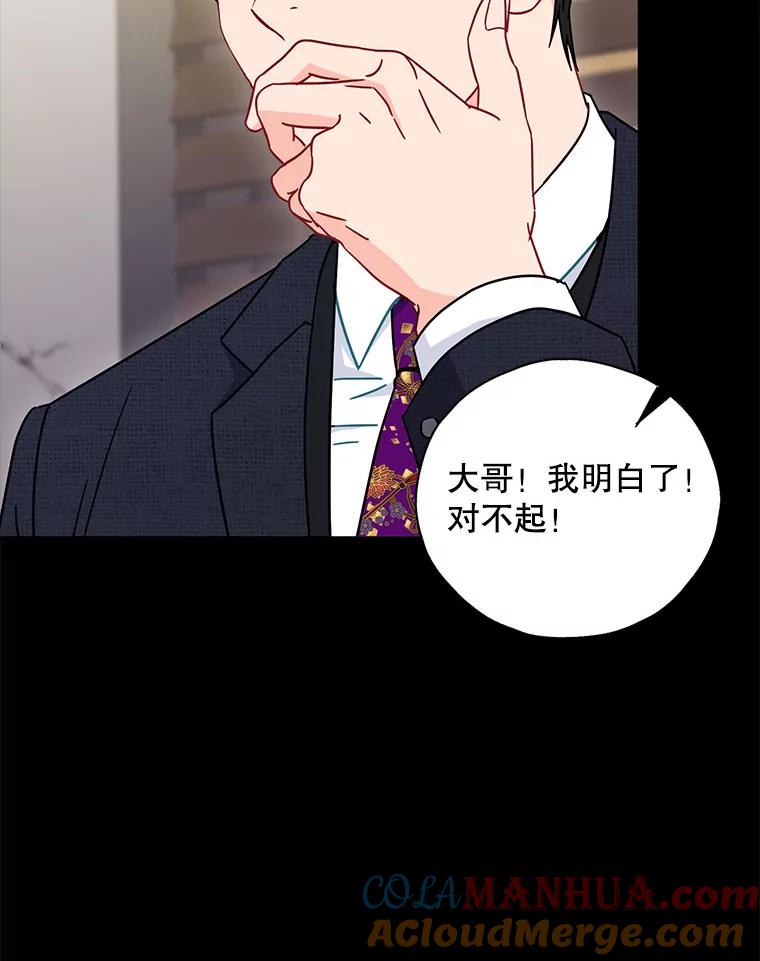 《称兄道弟》20.不是作为朋友 第93页