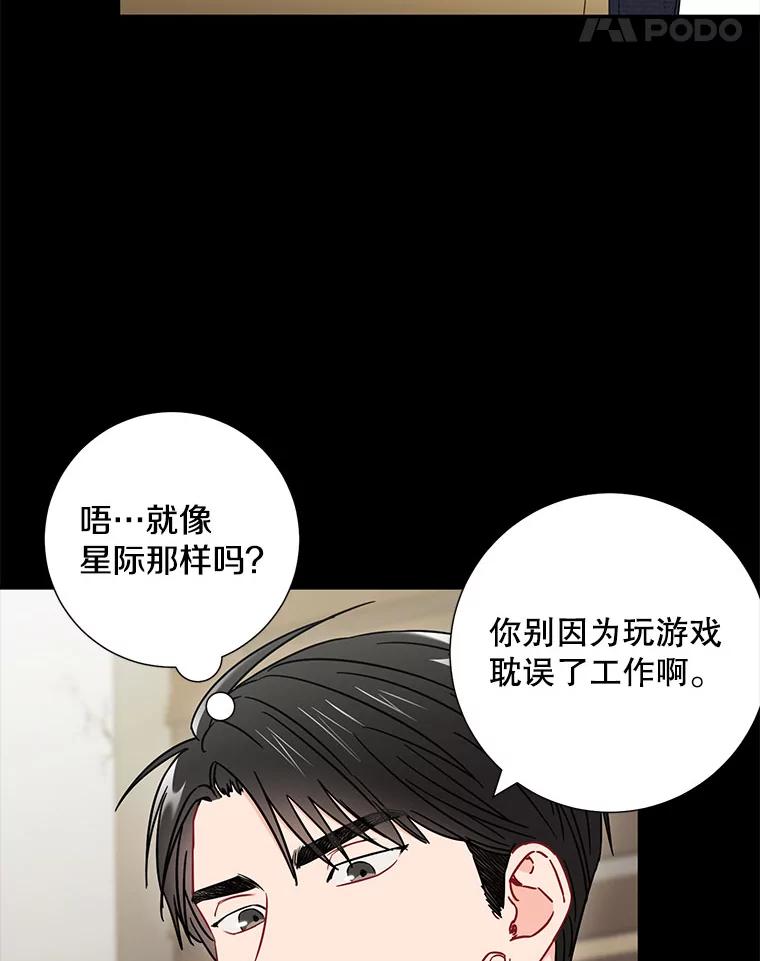 《称兄道弟》20.不是作为朋友 第92页