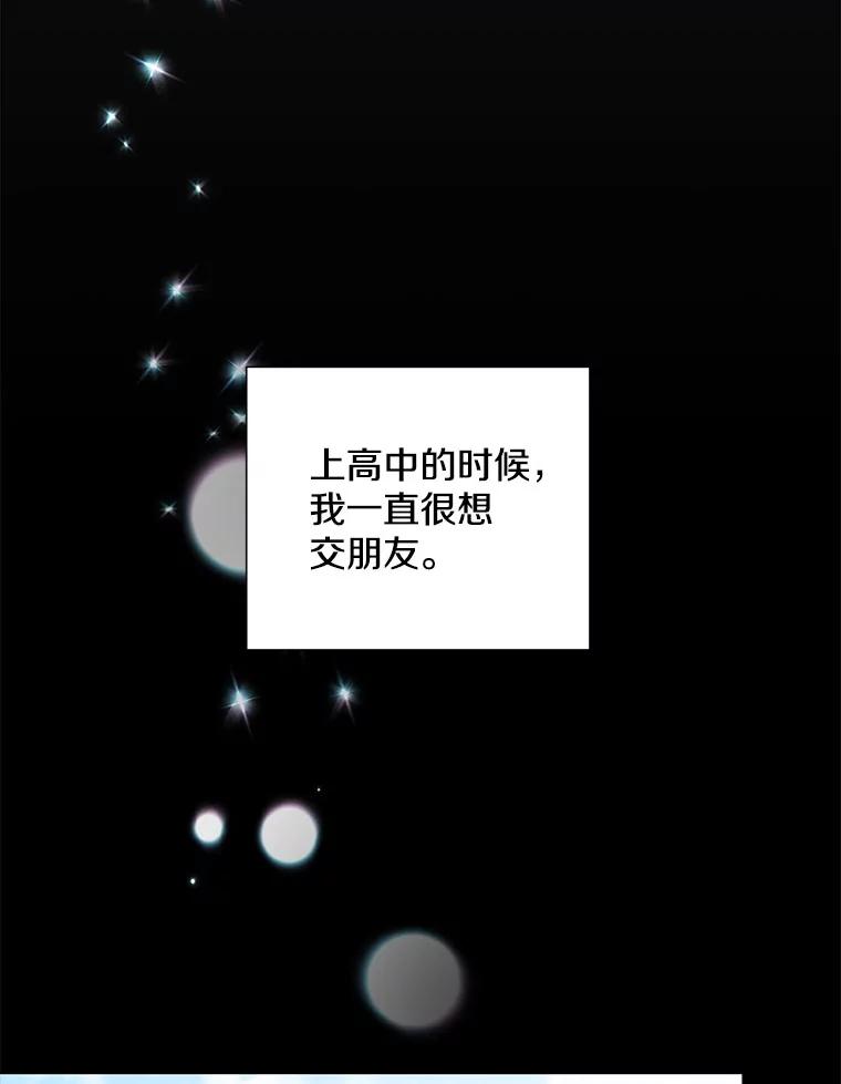 《称兄道弟》20.不是作为朋友 第43页