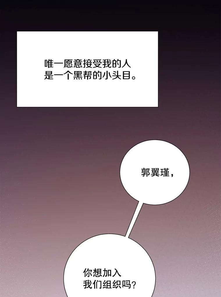 《称兄道弟》20.不是作为朋友 第66页