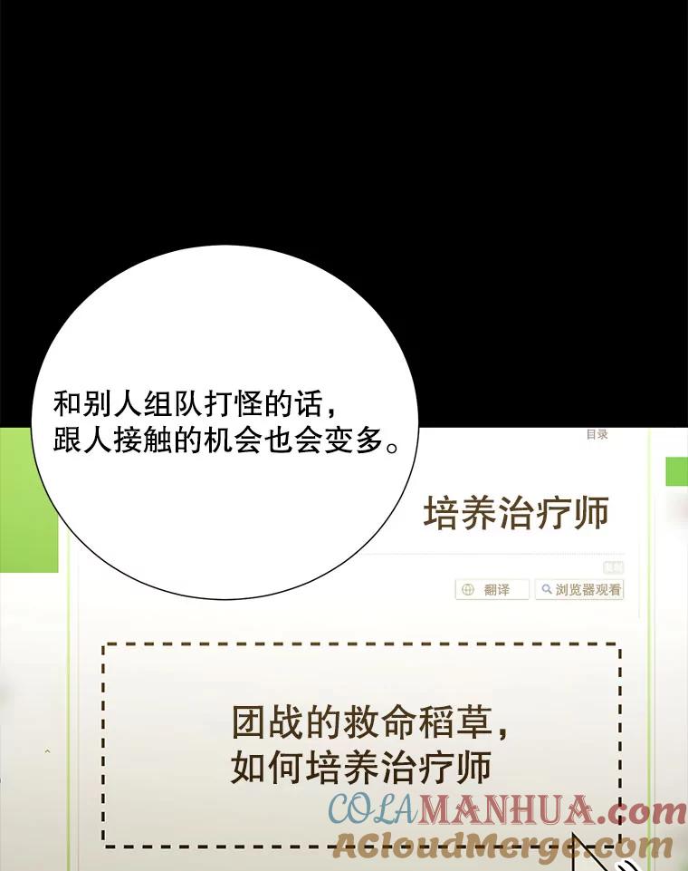 《称兄道弟》20.不是作为朋友 第97页
