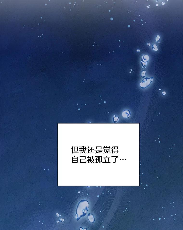 《称兄道弟》20.不是作为朋友 第8页