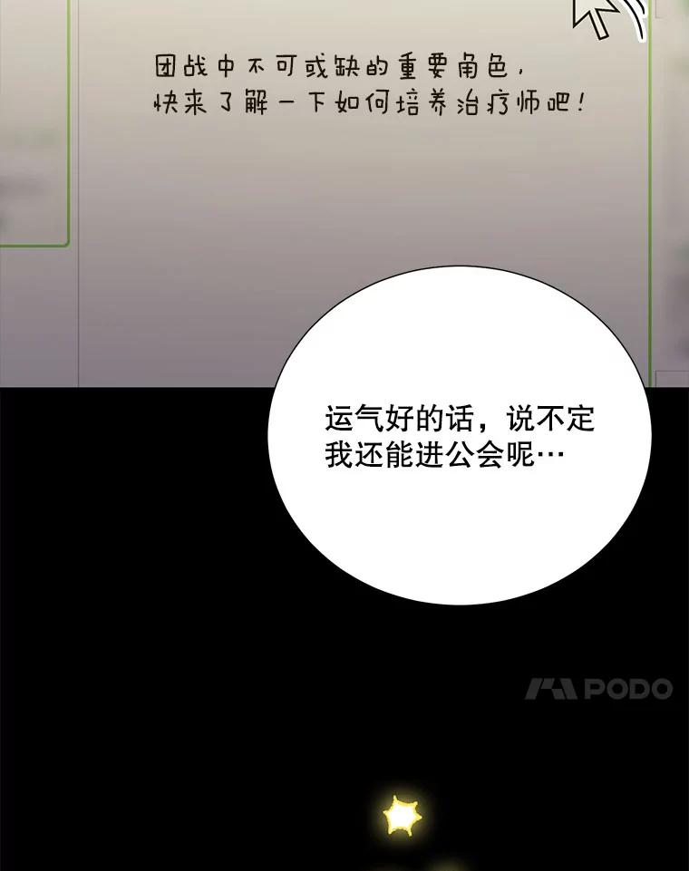 《称兄道弟》20.不是作为朋友 第98页