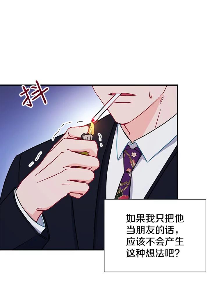 《称兄道弟》20.不是作为朋友 第38页