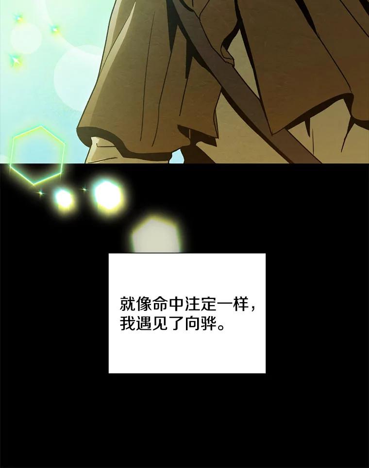 《称兄道弟》20.不是作为朋友 第104页