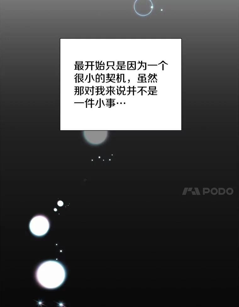 《称兄道弟》20.不是作为朋友 第42页