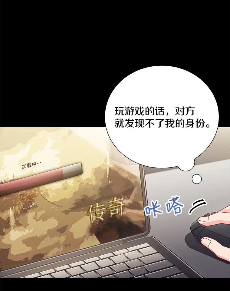 《称兄道弟》20.不是作为朋友 第96页