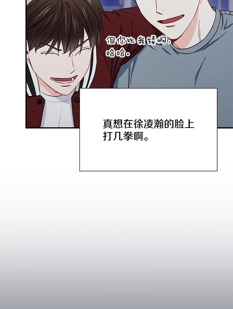 《称兄道弟》20.不是作为朋友 第34页