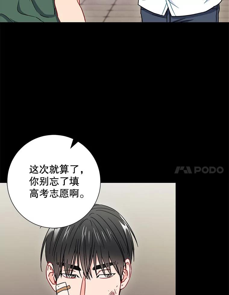 《称兄道弟》20.不是作为朋友 第52页