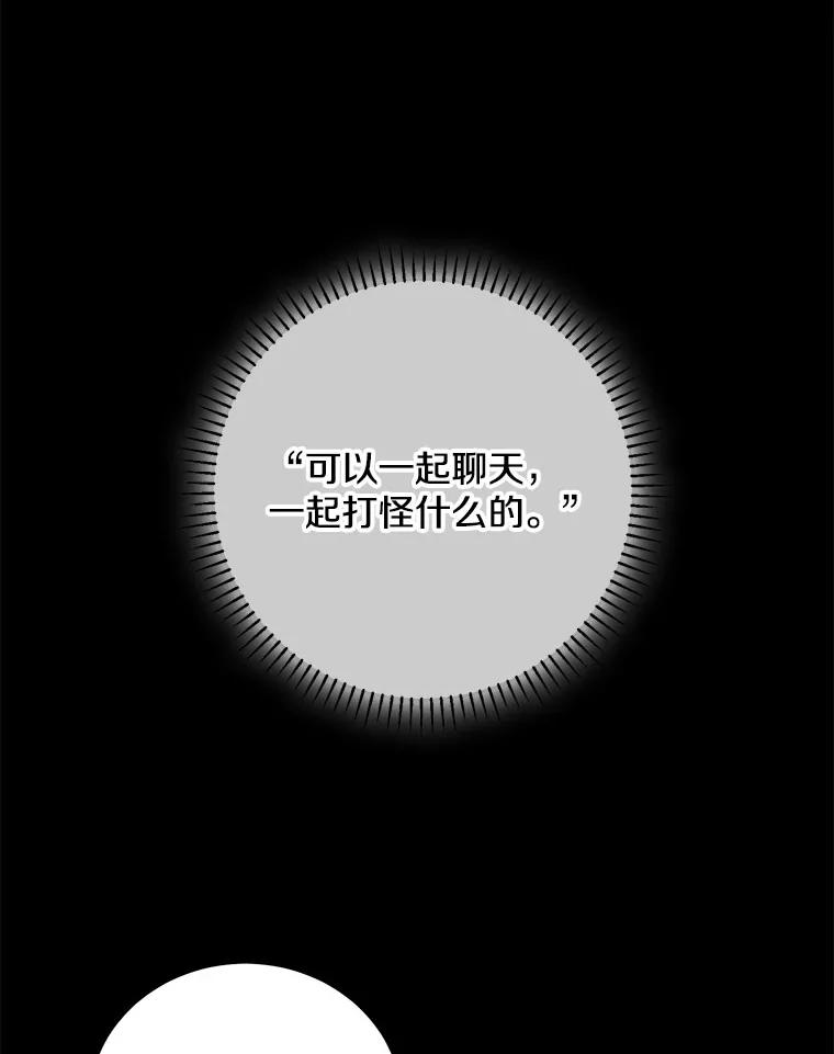 《称兄道弟》20.不是作为朋友 第94页