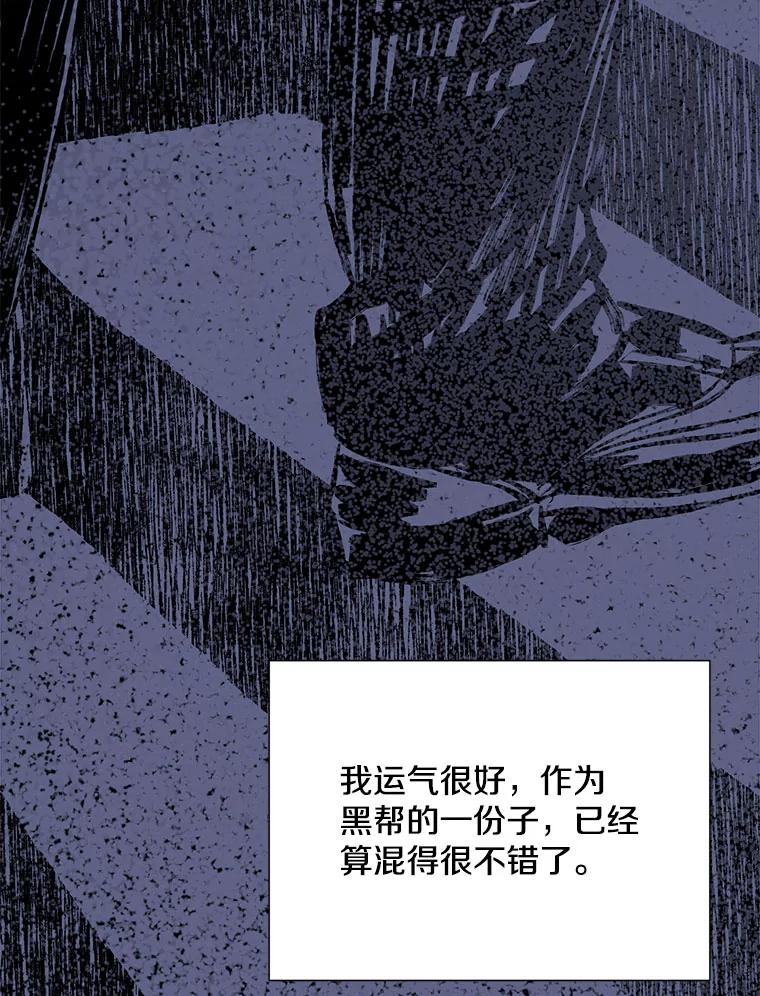 《称兄道弟》20.不是作为朋友 第74页