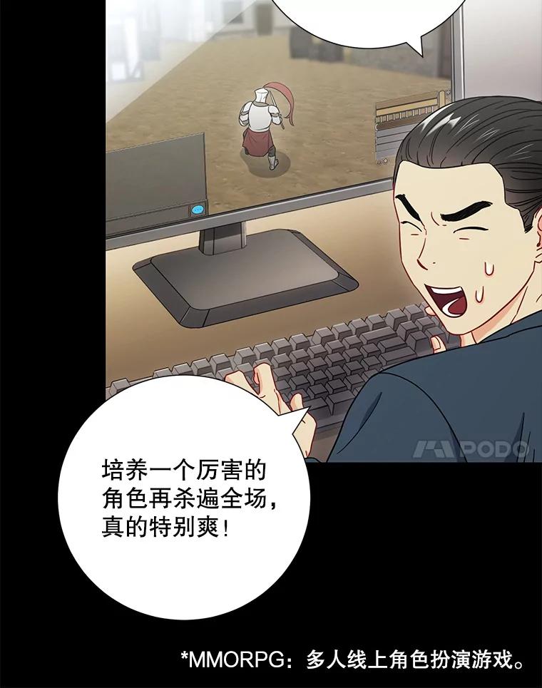 《称兄道弟》20.不是作为朋友 第88页