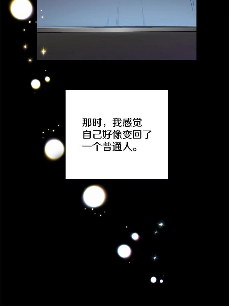 《称兄道弟》21.在意 第63页