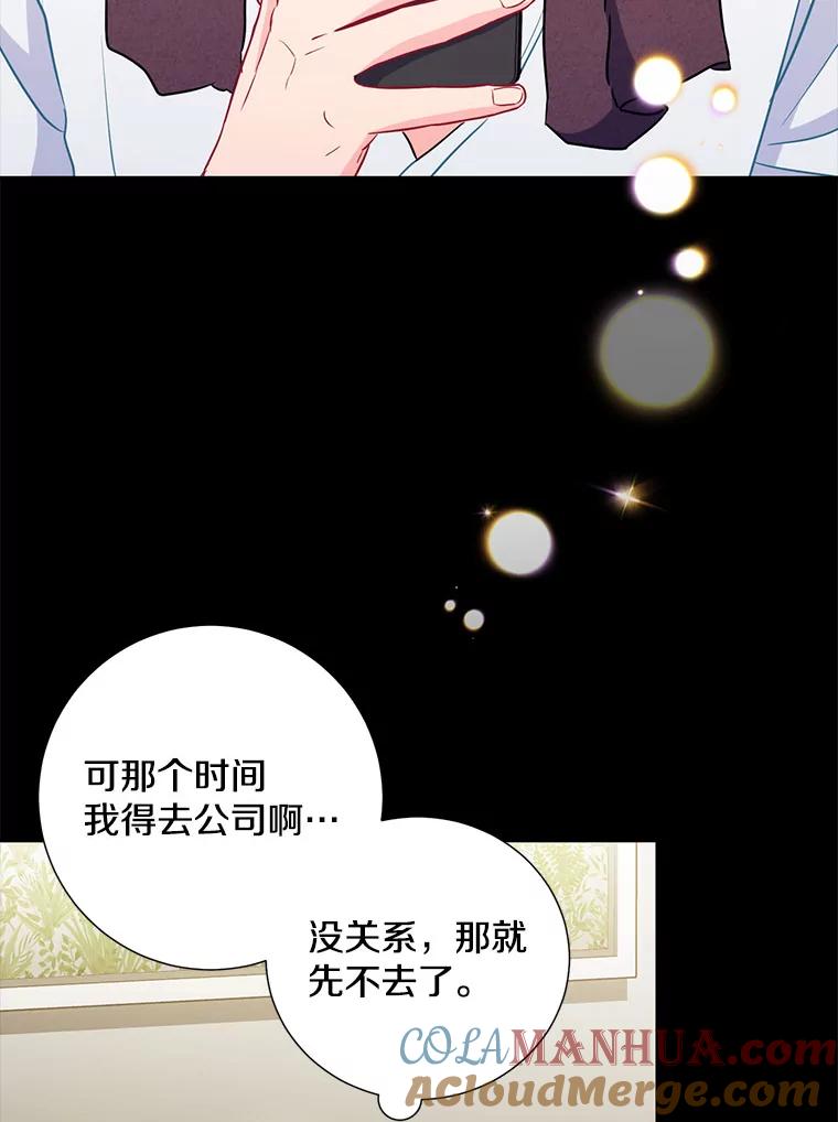 《称兄道弟》21.在意 第43页