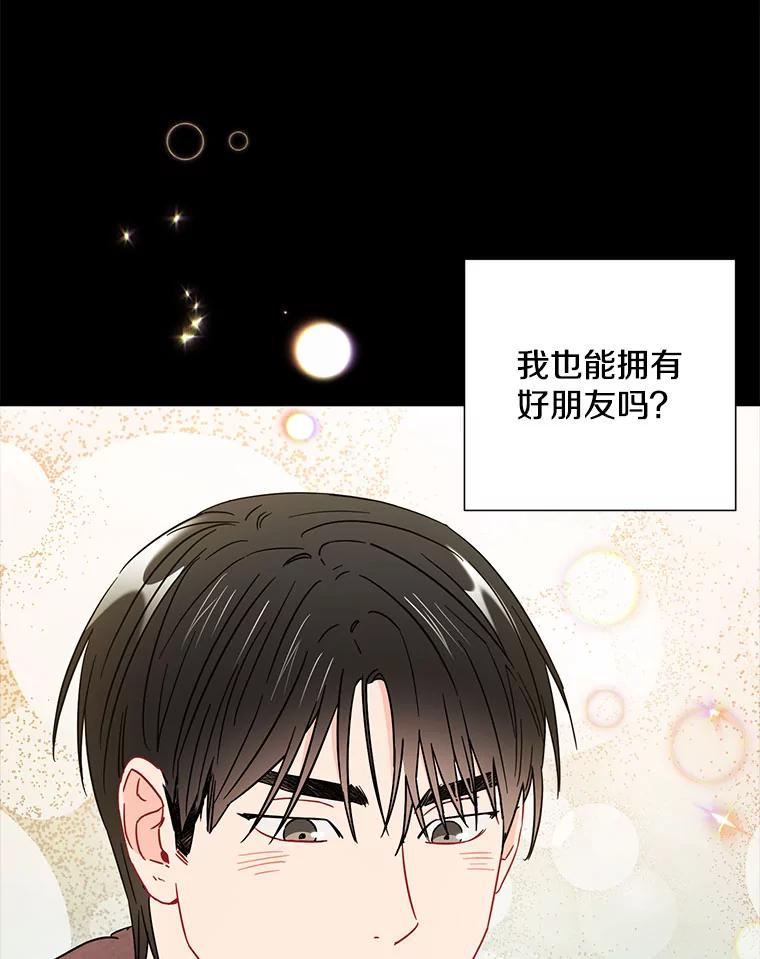 《称兄道弟》21.在意 第15页