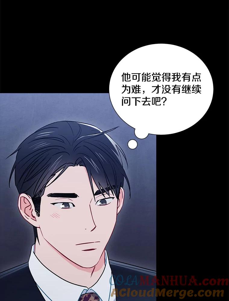 《称兄道弟》21.在意 第70页