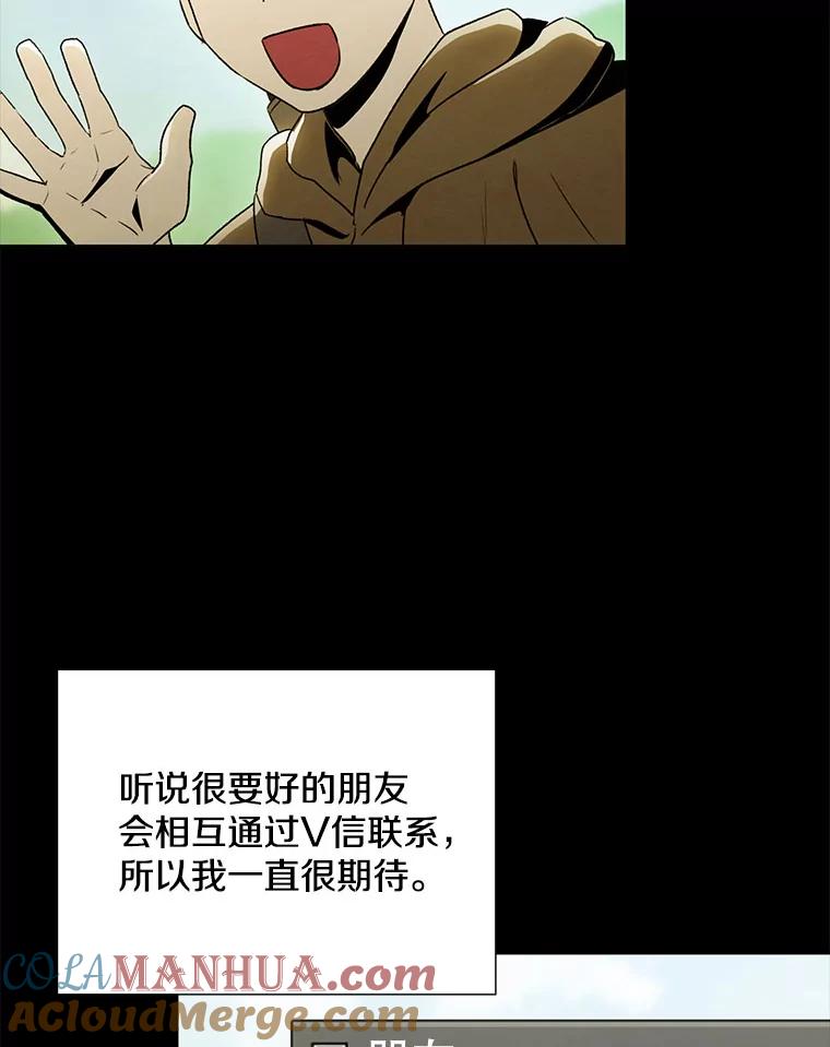 《称兄道弟》21.在意 第13页