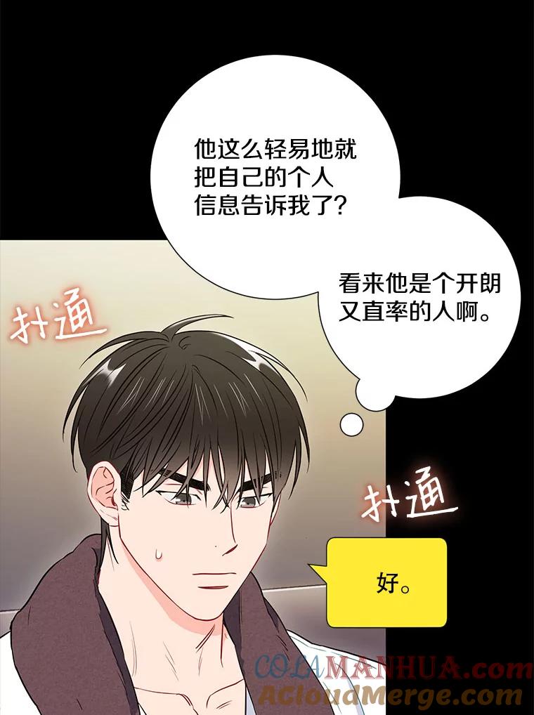 《称兄道弟》21.在意 第46页
