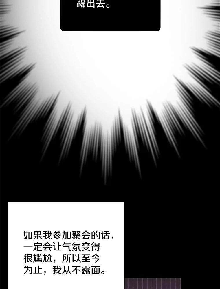 《称兄道弟》21.在意 第83页