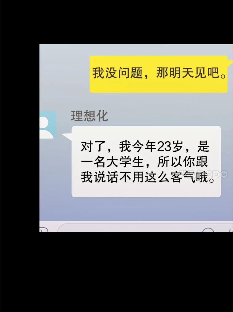 《称兄道弟》21.在意 第45页