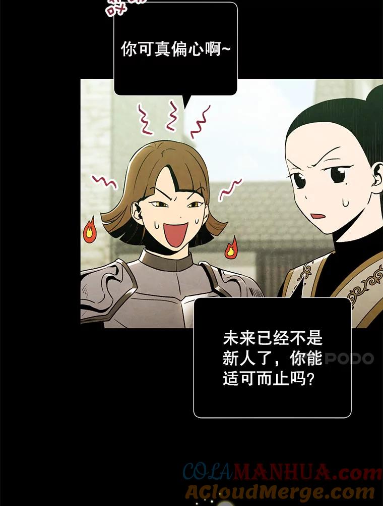 《称兄道弟》21.在意 第61页