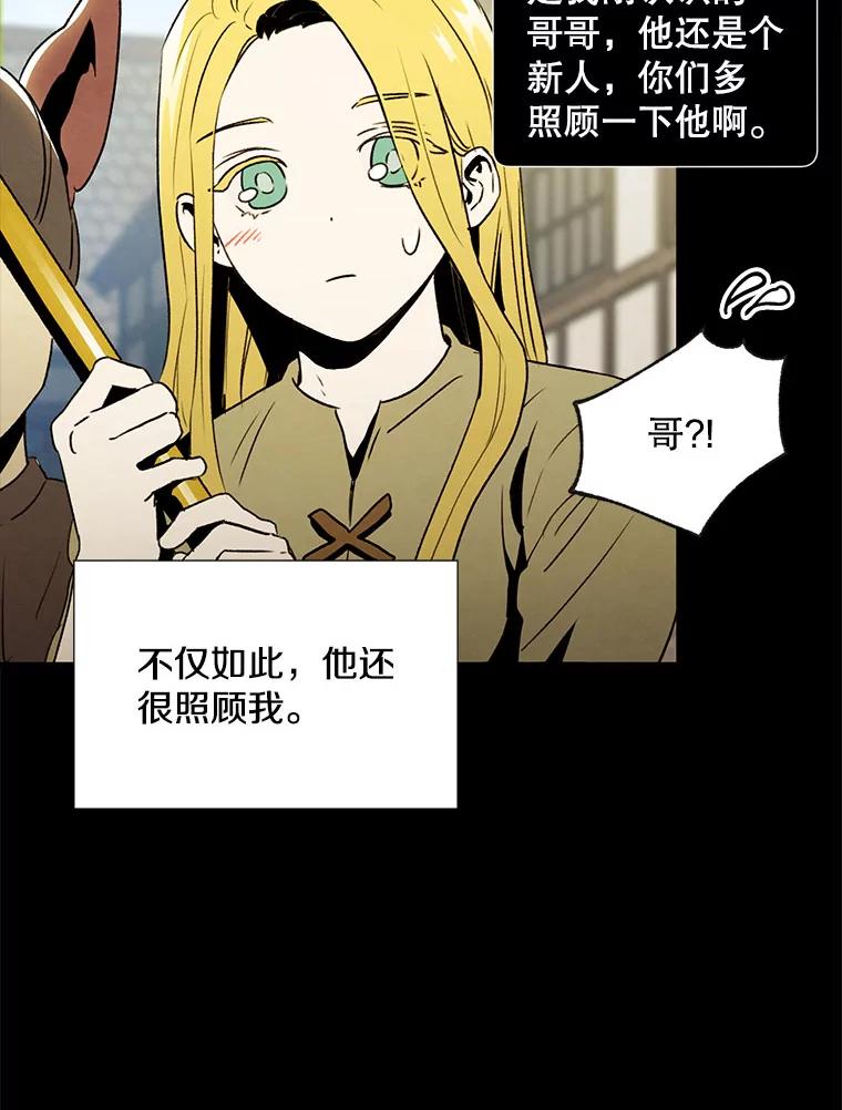 《称兄道弟》21.在意 第51页